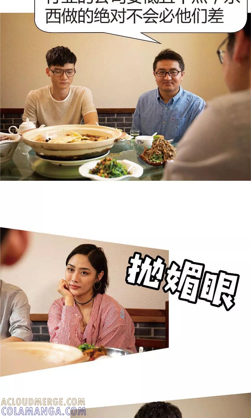 第37话考验-未来男神-剧能玩（第3张）