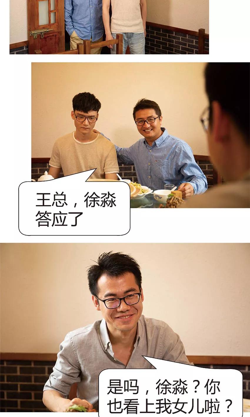第38话我恨我自己-未来男神-剧能玩（第2张）