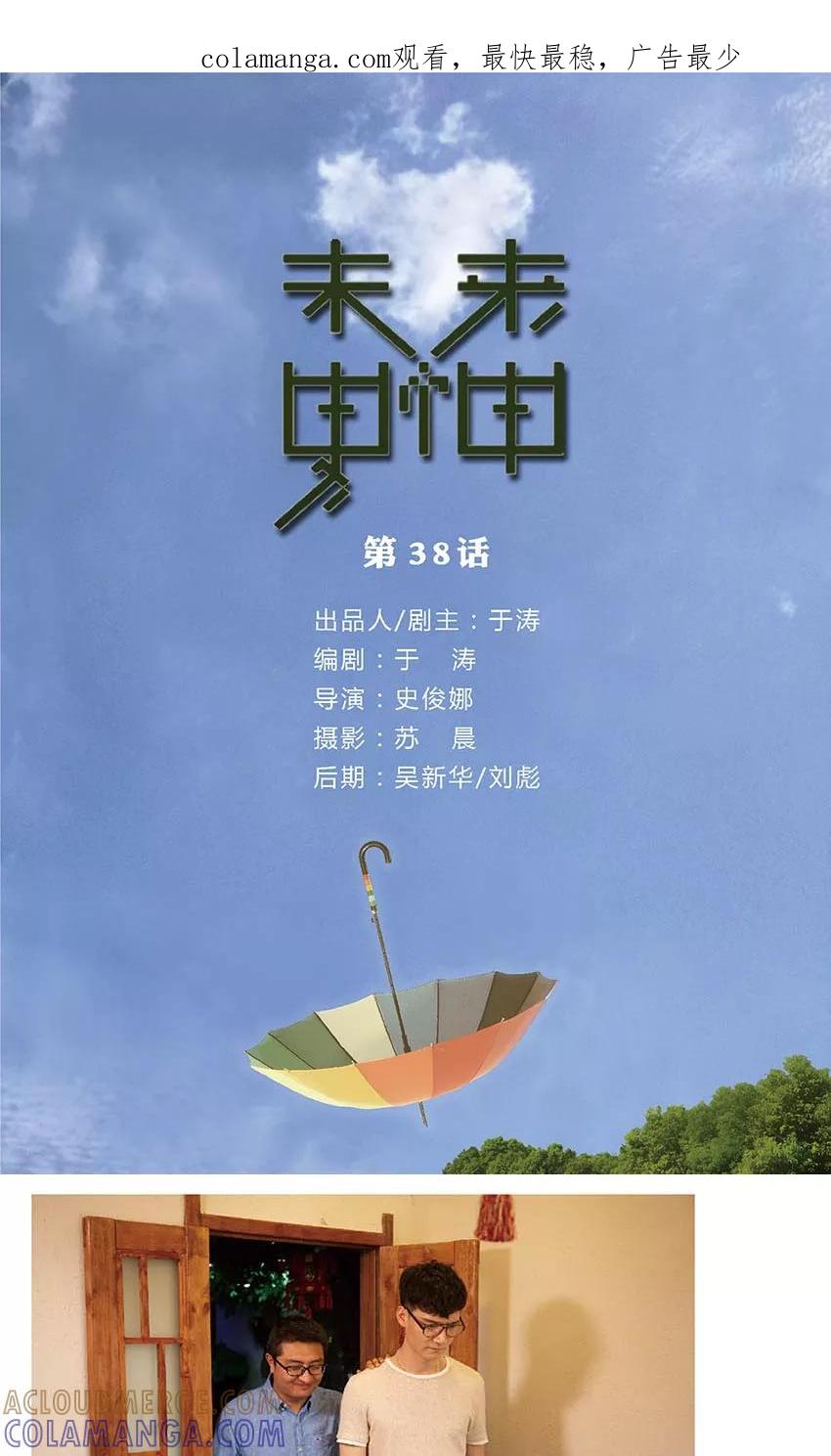 第38话我恨我自己-未来男神-剧能玩（第1张）
