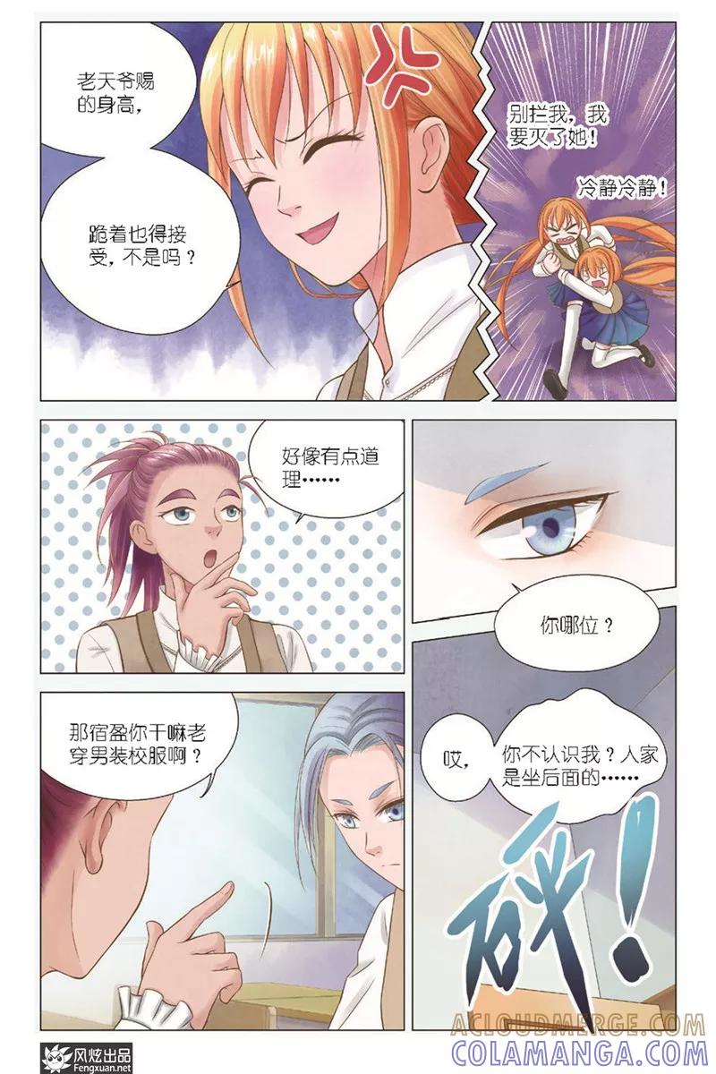 第4话冲突(1)-武馆萌娘-风炫动漫（第3张）