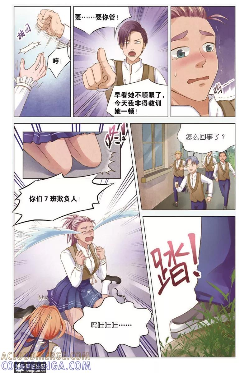 第4话冲突(1)-武馆萌娘-风炫动漫（第10张）