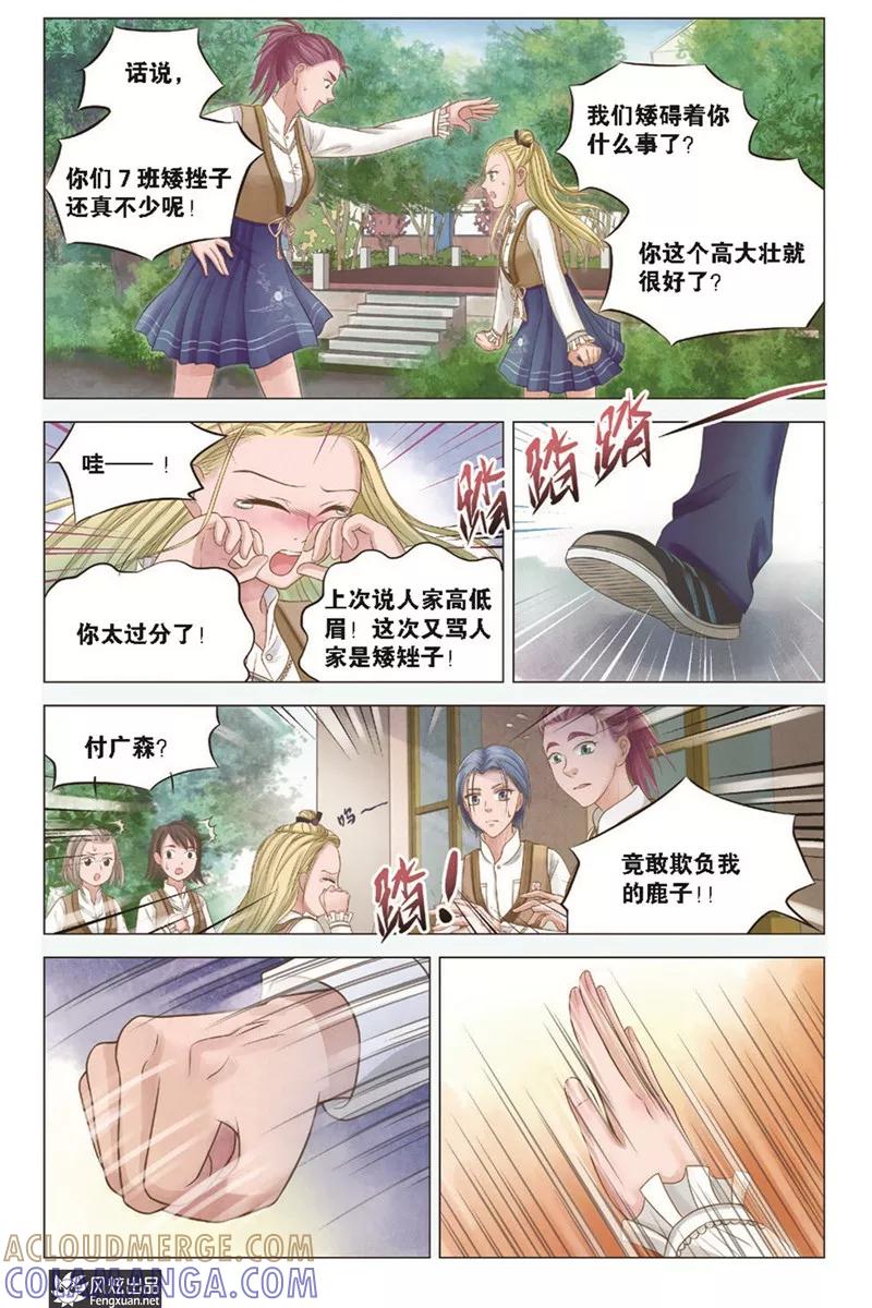 第4话冲突(1)-武馆萌娘-风炫动漫（第8张）