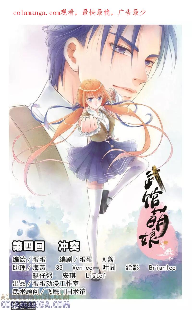 第4话冲突(1)-武馆萌娘-风炫动漫（第1张）