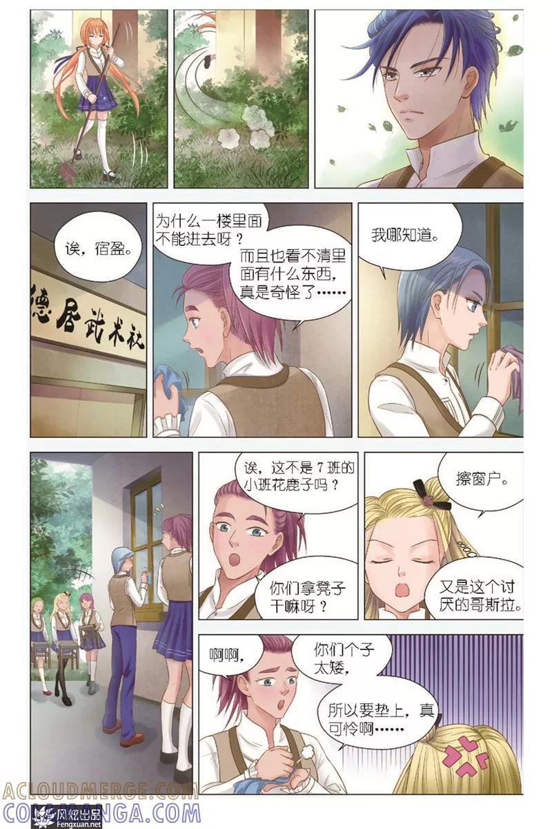 第4话冲突(1)-武馆萌娘-风炫动漫（第6张）