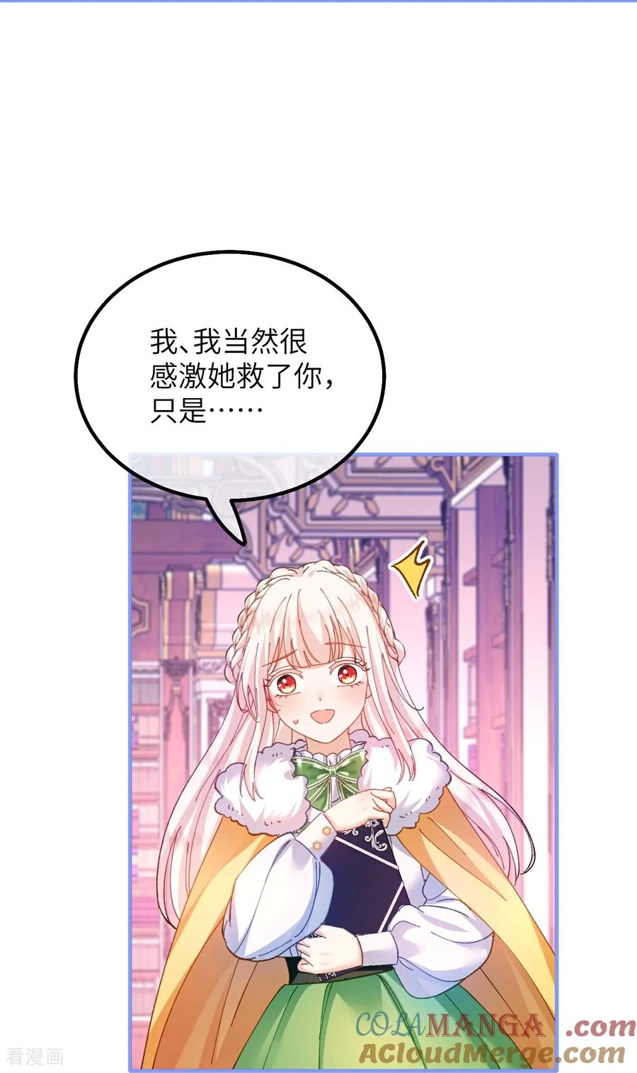 第27话误入禁区-嗜血暴君竟是我前夫-九川动漫（第9张）