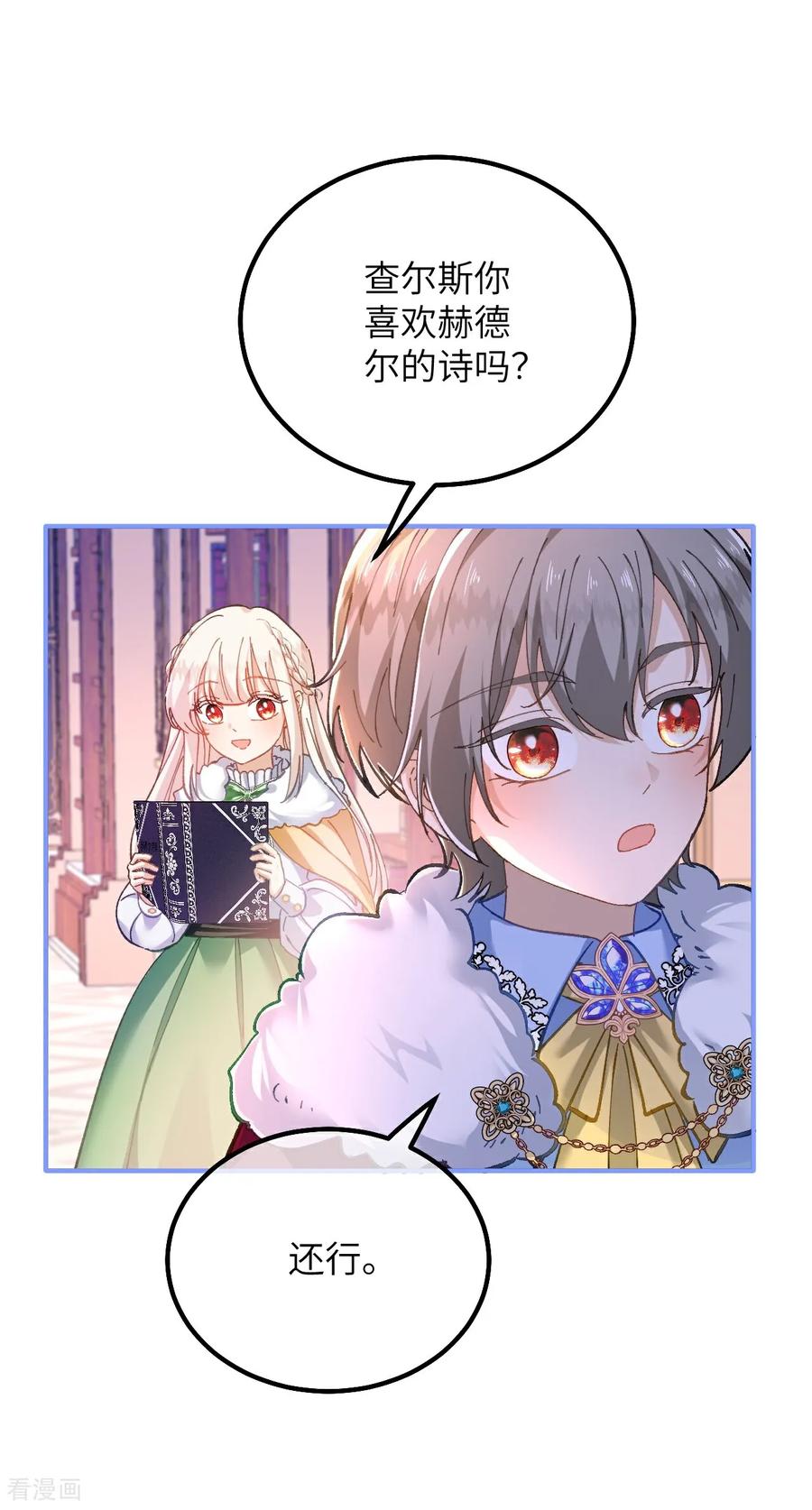 第27话误入禁区-嗜血暴君竟是我前夫-九川动漫（第2张）