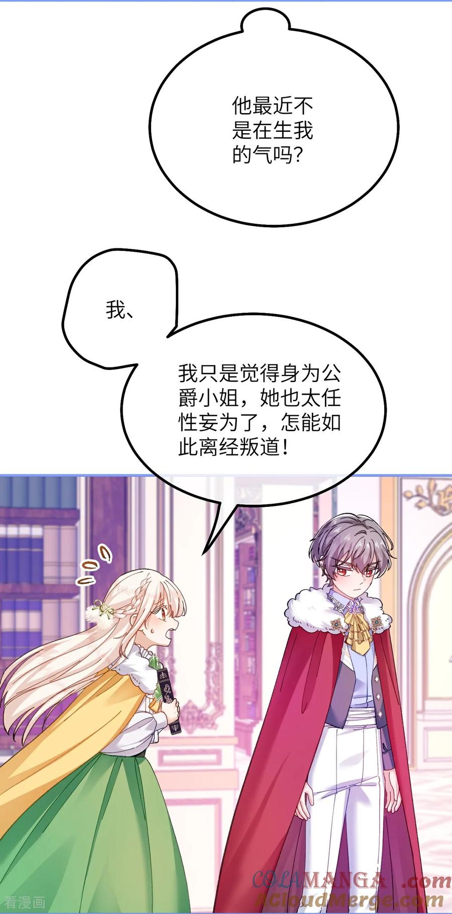 第27话误入禁区-嗜血暴君竟是我前夫-九川动漫（第11张）