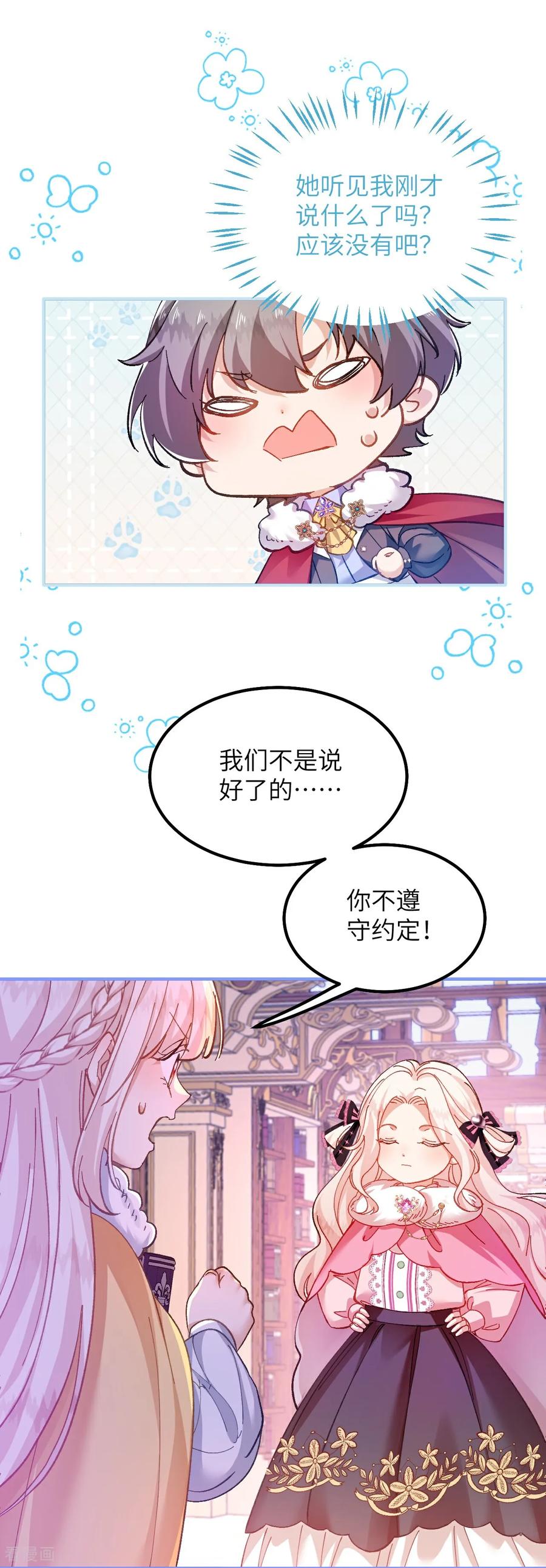 第27话误入禁区-嗜血暴君竟是我前夫-九川动漫（第14张）