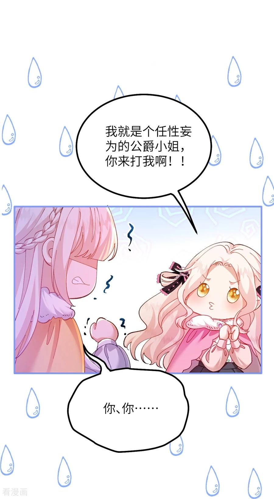 第27话误入禁区-嗜血暴君竟是我前夫-九川动漫（第16张）