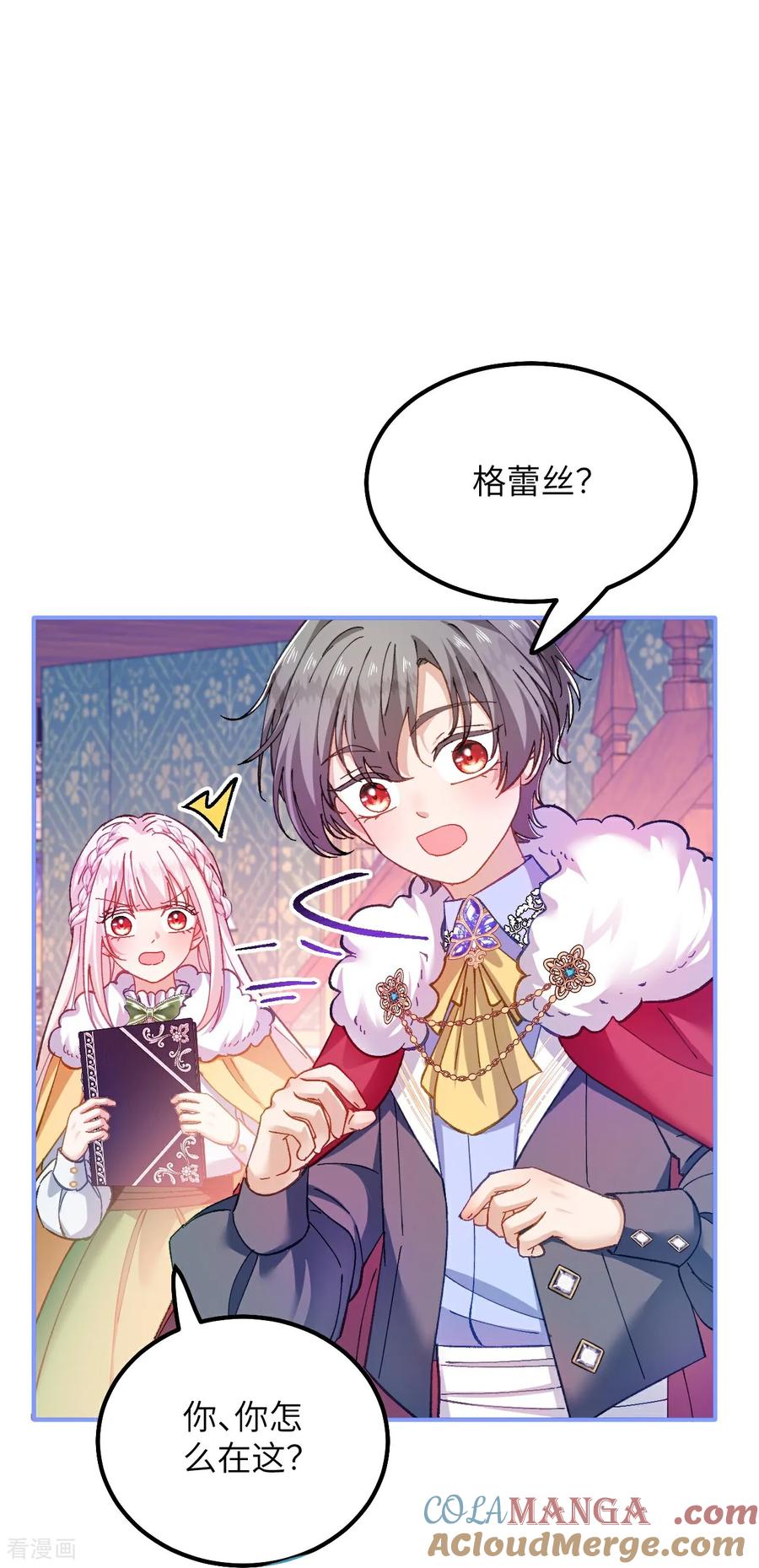 第27话误入禁区-嗜血暴君竟是我前夫-九川动漫（第13张）