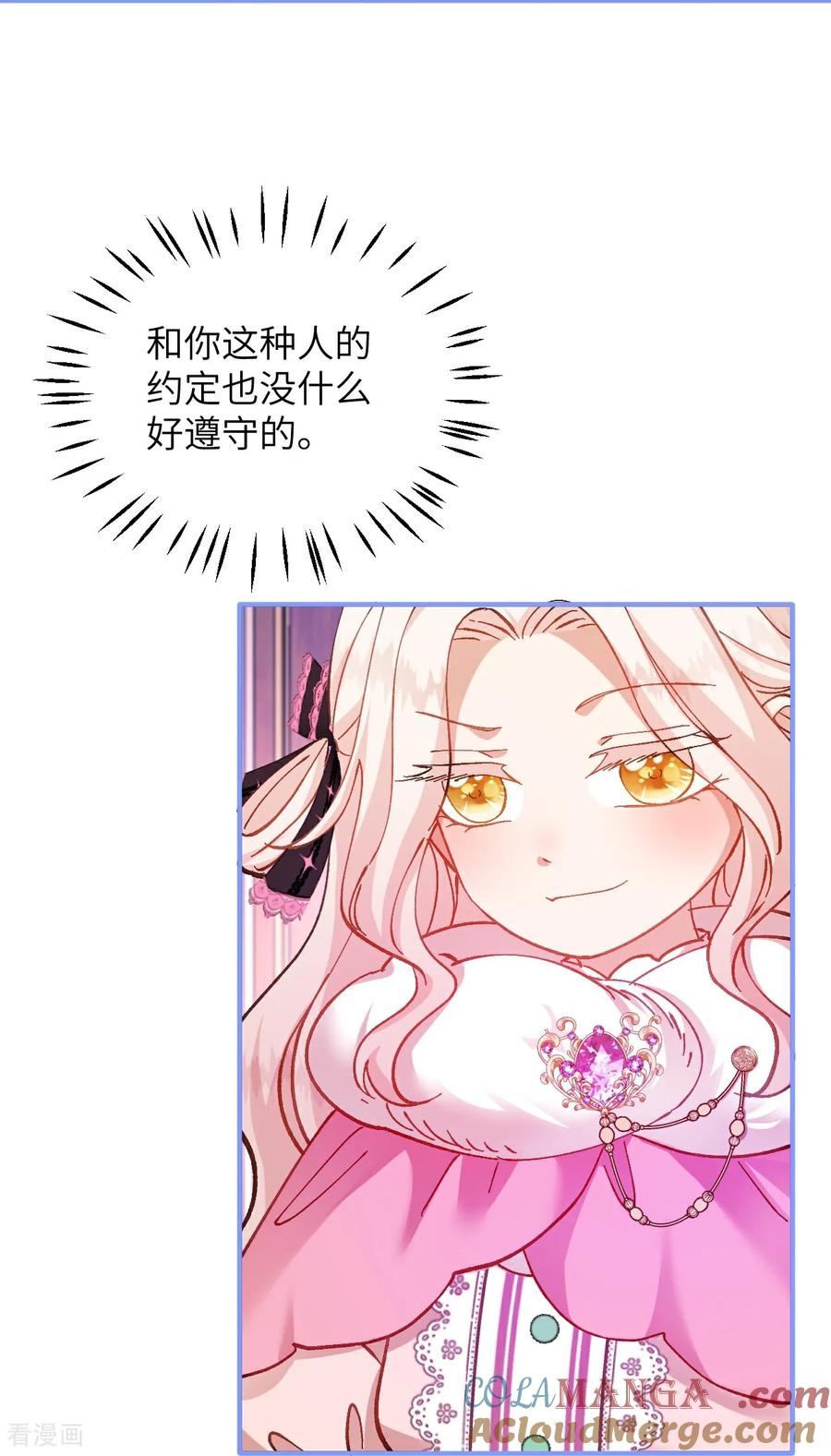 第27话误入禁区-嗜血暴君竟是我前夫-九川动漫（第15张）
