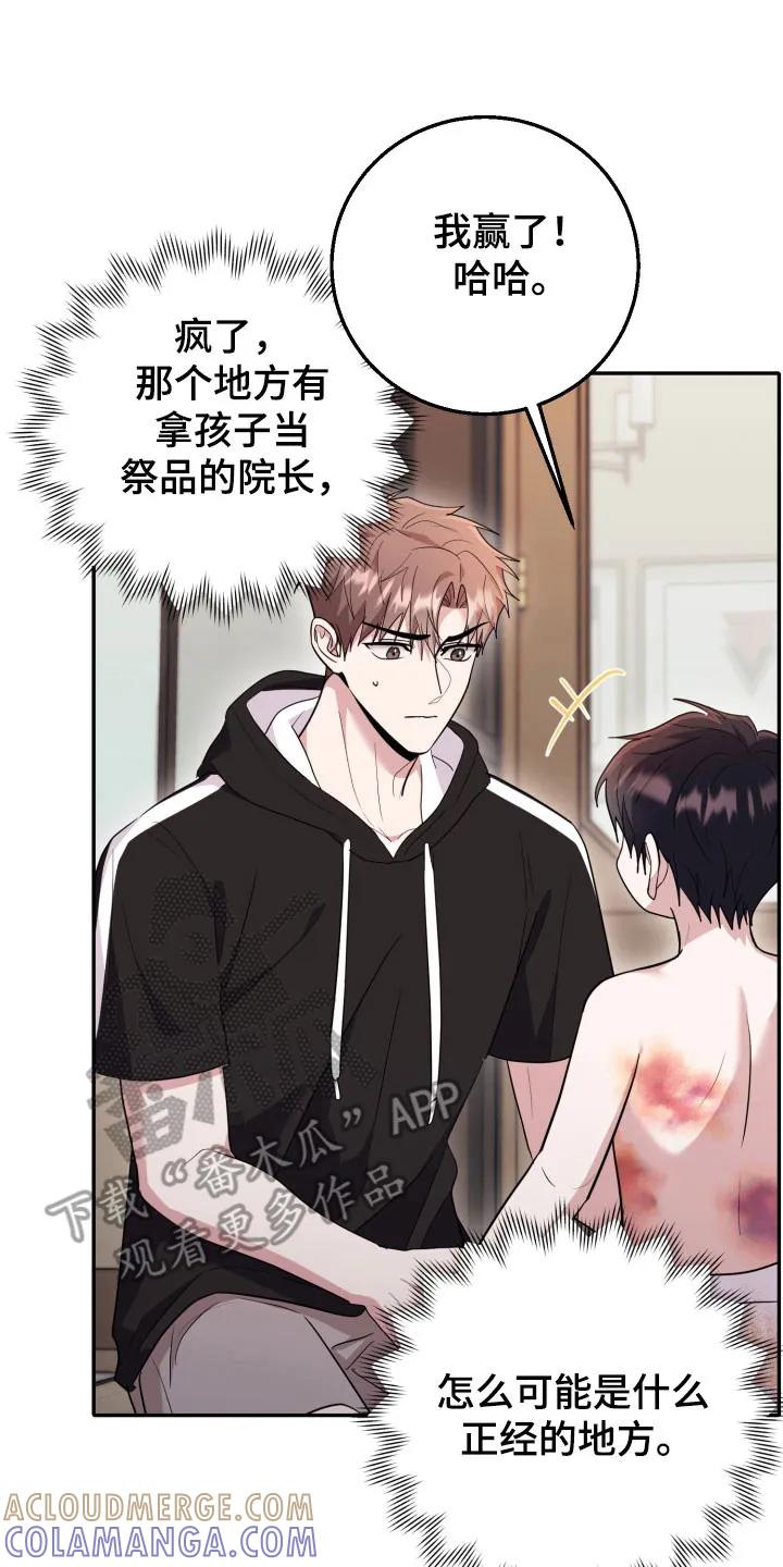 第57章：【番外】爱的人-恶灵缠身-Kuqa（第7张）