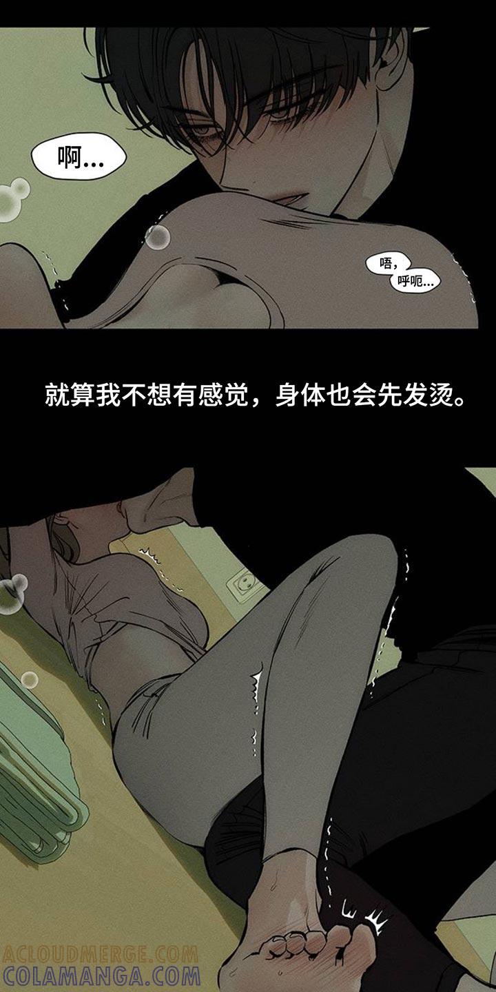 第120章：就好像要被吃掉-枯萎的花伤心的泪-joojaekyungsbf（第11张）