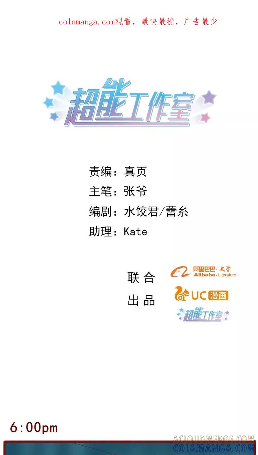 第48话-超能工作室-阿里文学（第1张）