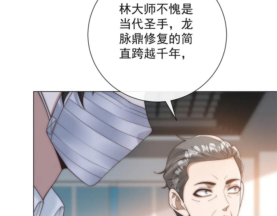第52话龙脉鼎失窃？-物价贬值百万神豪归来-大行道动漫（第8张）