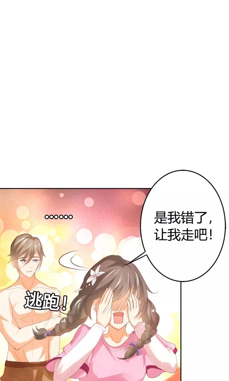 第20话你怎么总想着别的男人-极品大人小心肝-左岸卡漫（第14张）