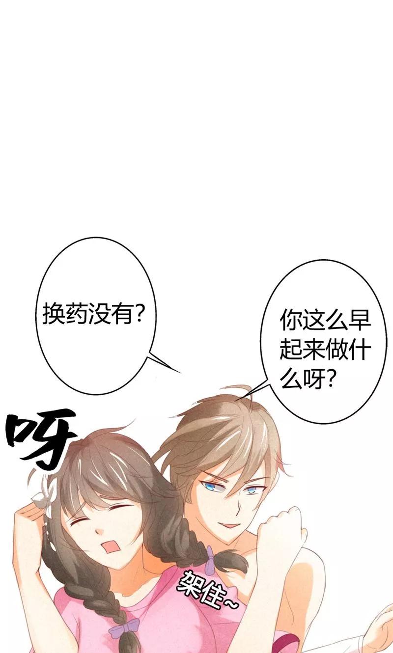 第20话你怎么总想着别的男人-极品大人小心肝-左岸卡漫（第16张）