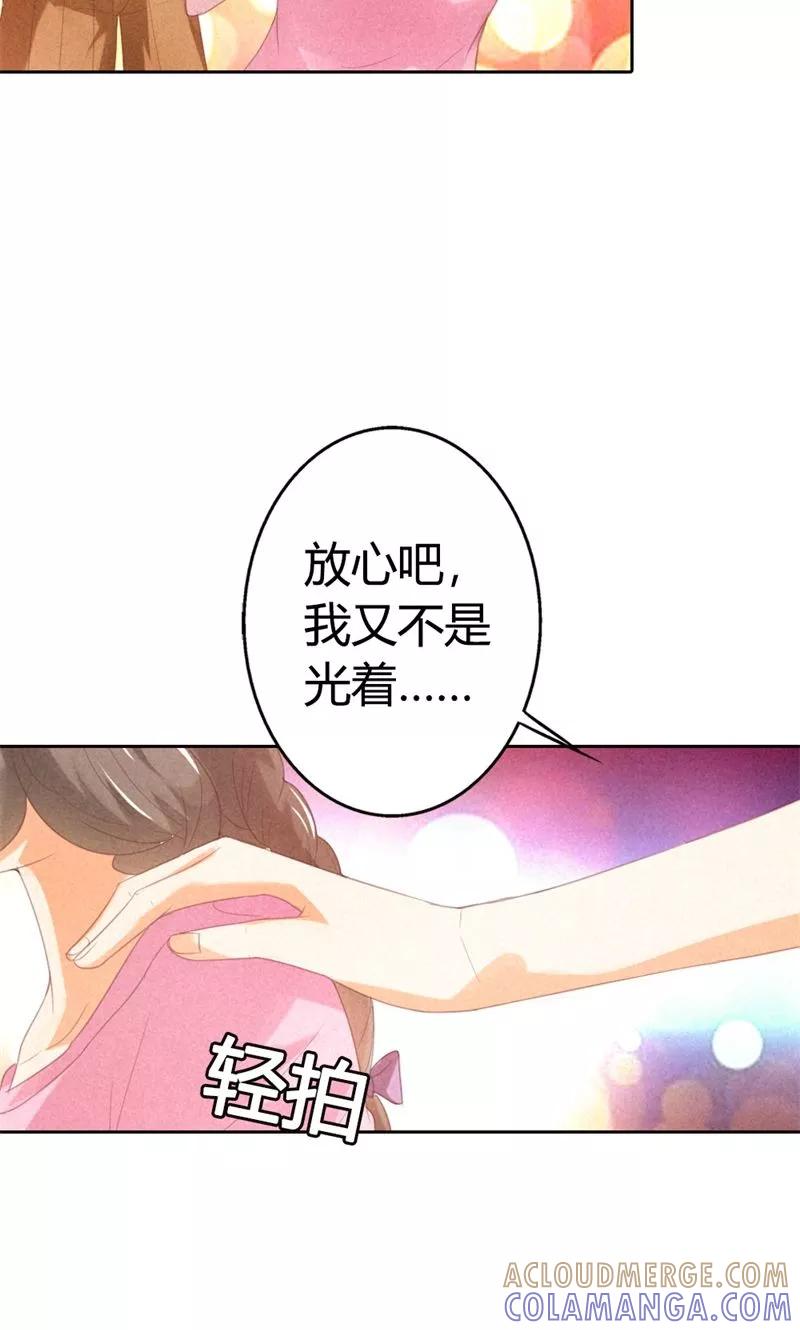 第20话你怎么总想着别的男人-极品大人小心肝-左岸卡漫（第15张）