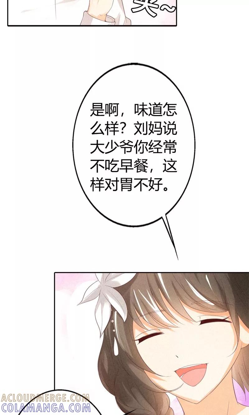 第21话以后我天天给你做-极品大人小心肝-左岸卡漫（第5张）