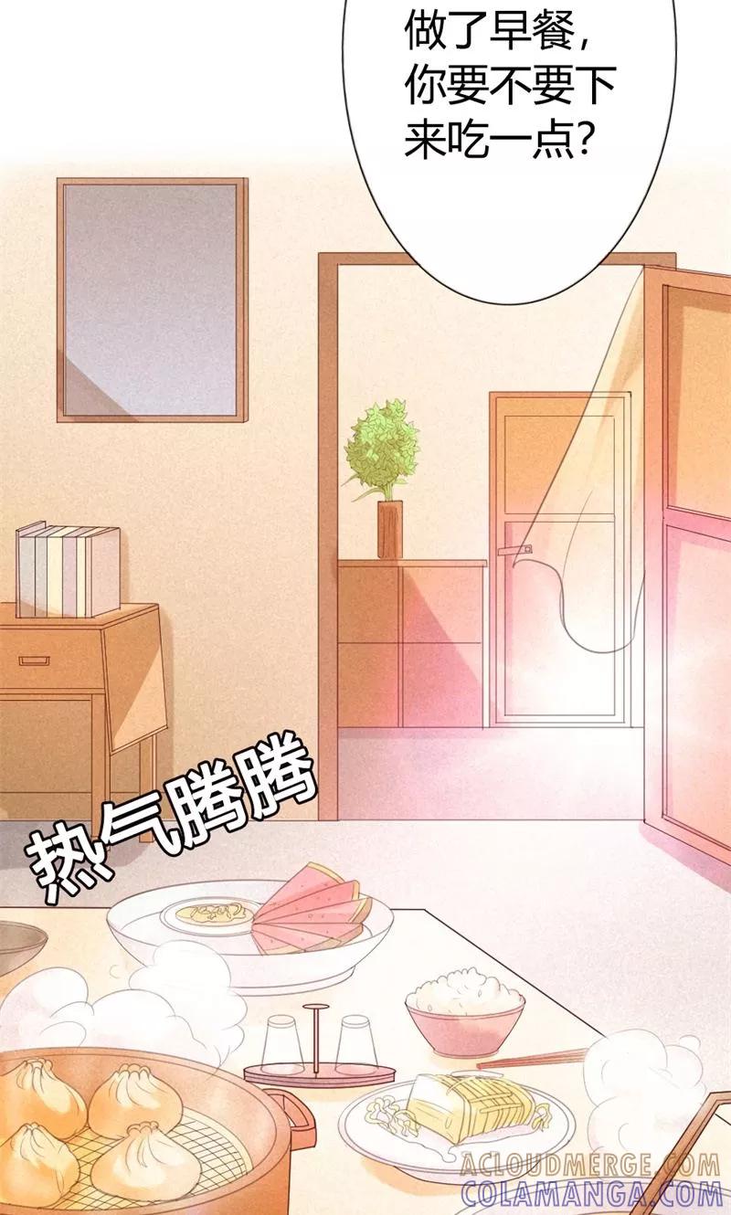第21话以后我天天给你做-极品大人小心肝-左岸卡漫（第3张）