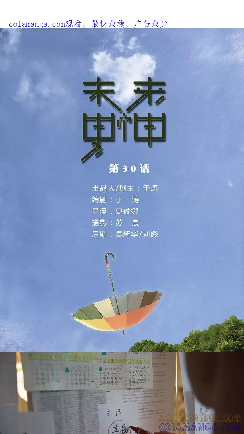 第30话他怎么不找我？-未来男神-剧能玩（第1张）