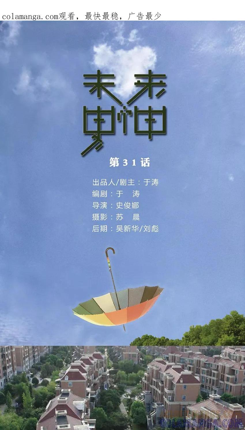 第31话我去自首-未来男神-剧能玩（第1张）