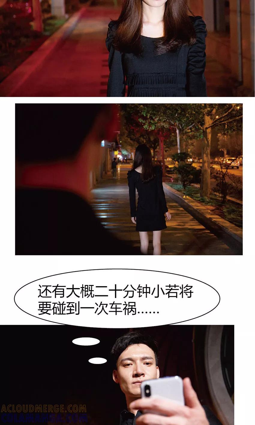 第32话车祸-未来男神-剧能玩（第8张）