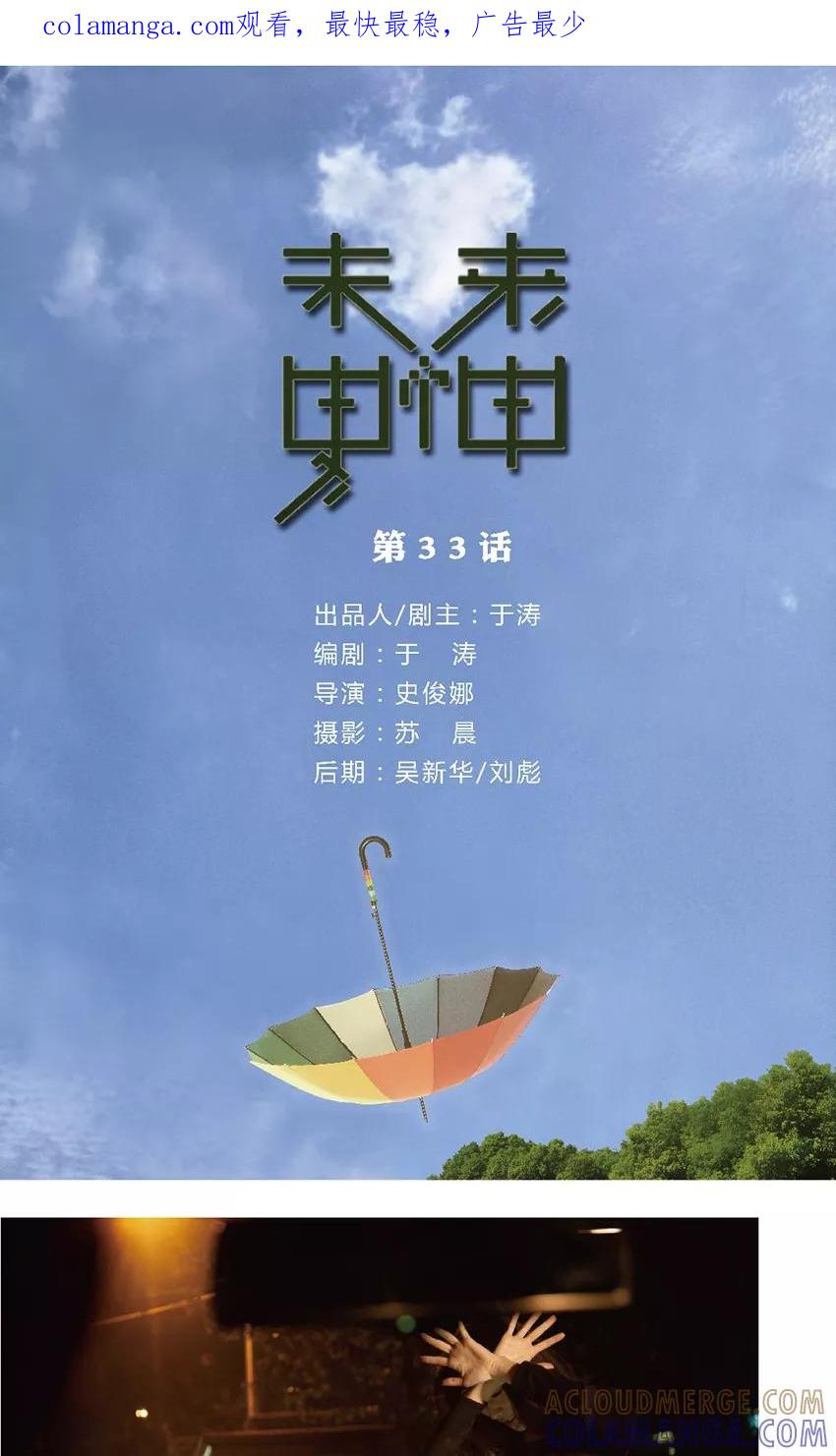 第33话我会保护你-未来男神-剧能玩（第1张）