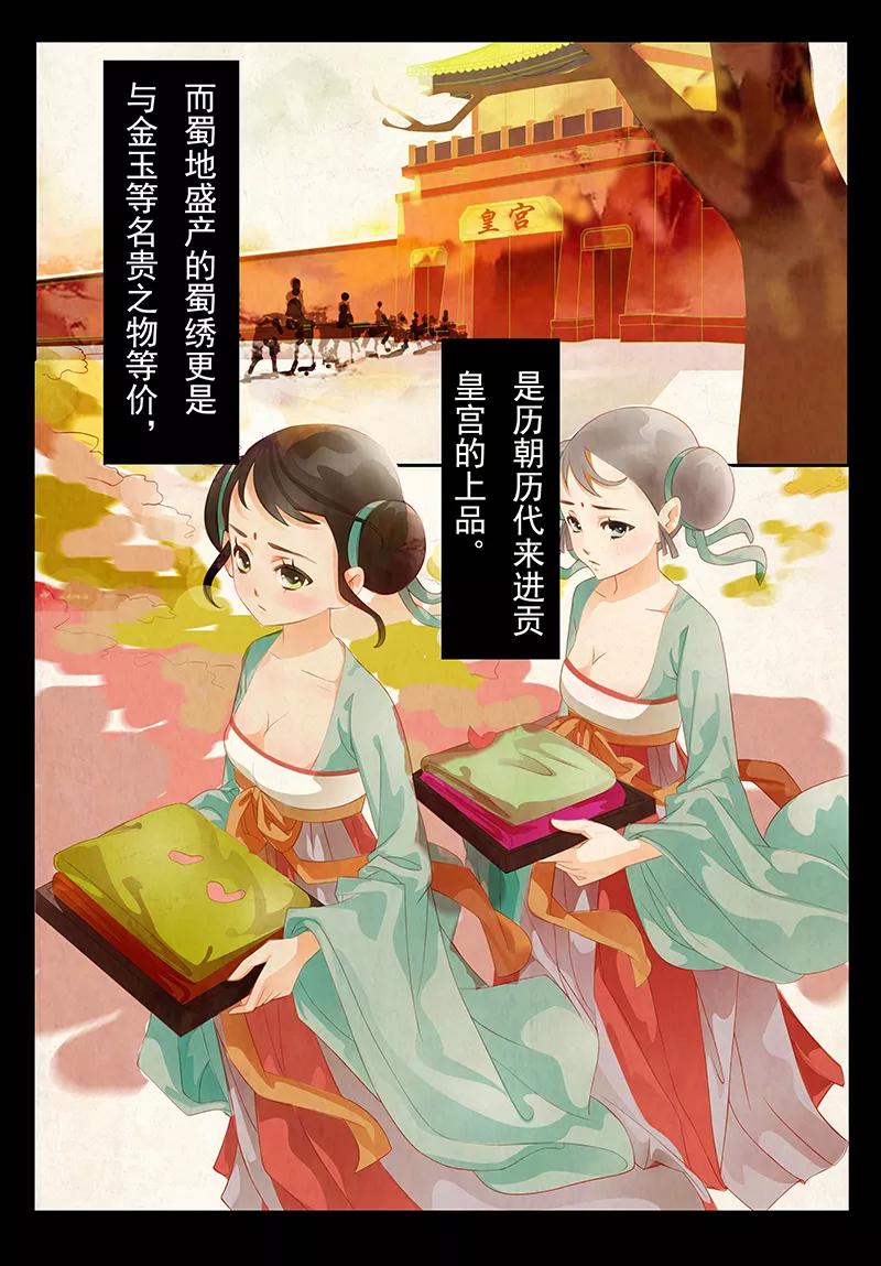 第1话绣娘1-枝间片语-有妖气（第4张）
