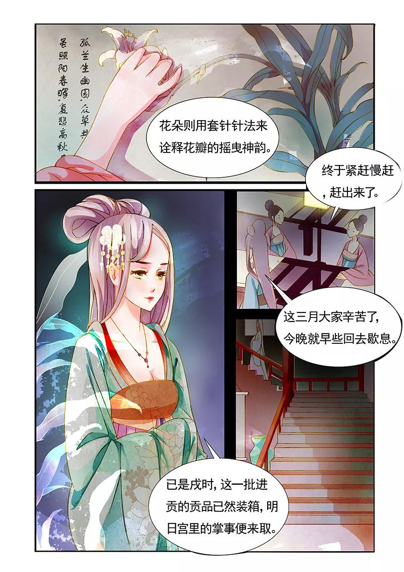 第1话绣娘1-枝间片语-有妖气（第6张）