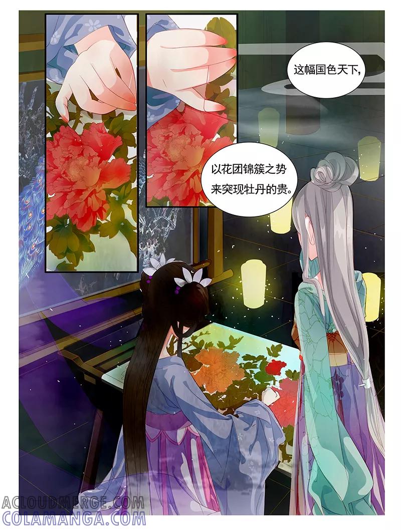 第1话绣娘1-枝间片语-有妖气（第9张）