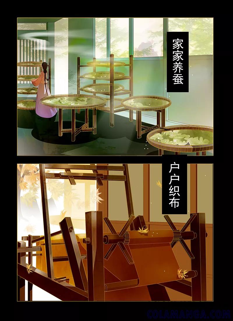 第1话绣娘1-枝间片语-有妖气（第3张）