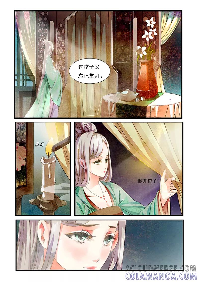 第1话绣娘1-枝间片语-有妖气（第7张）