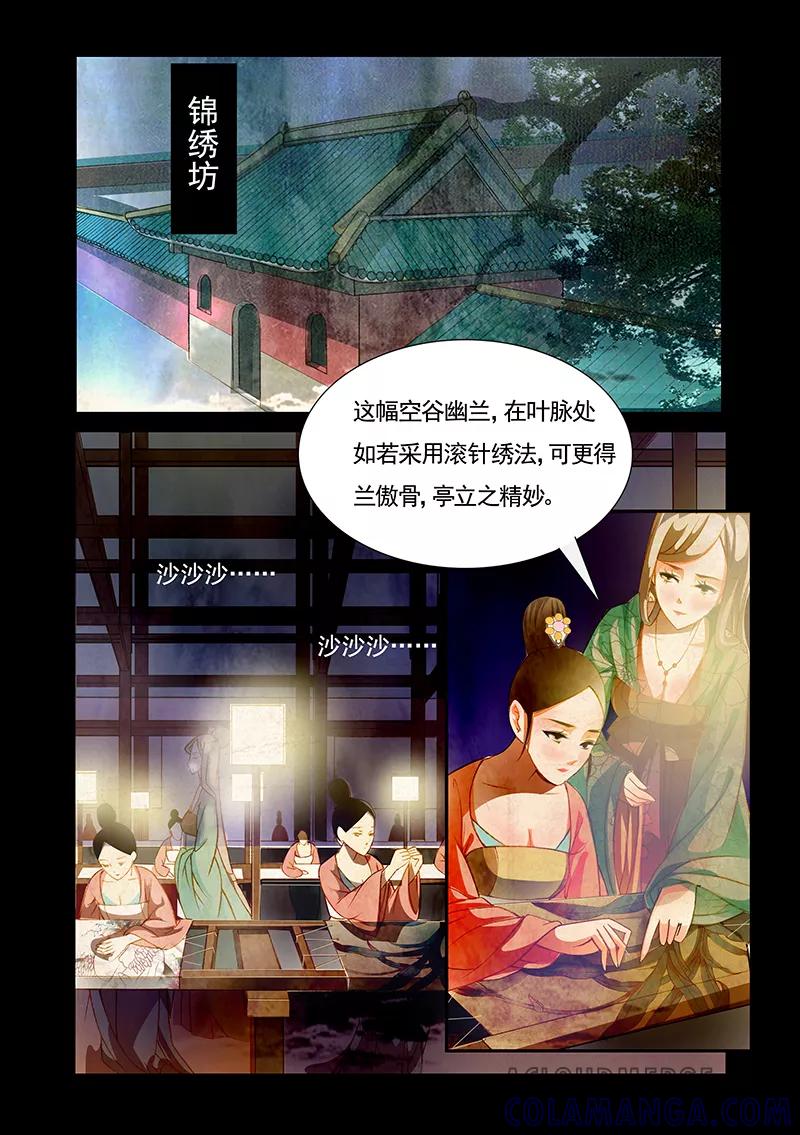 第1话绣娘1-枝间片语-有妖气（第5张）