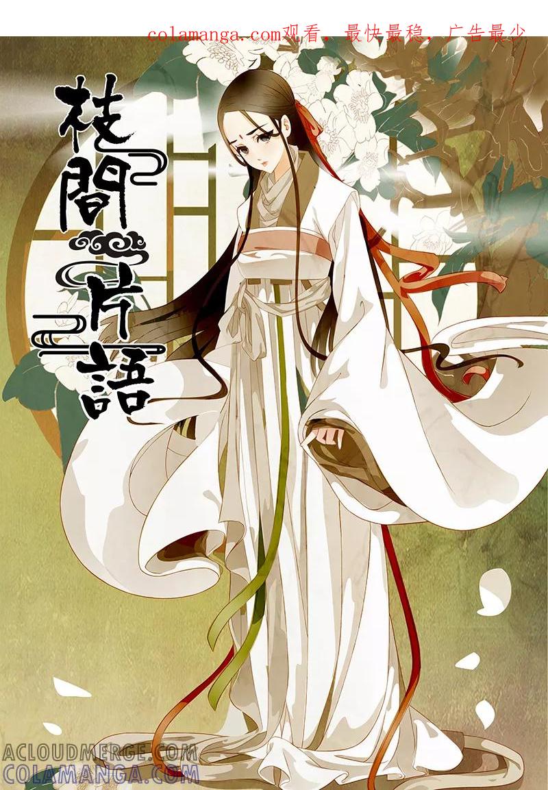 第1话绣娘1-枝间片语-有妖气（第1张）