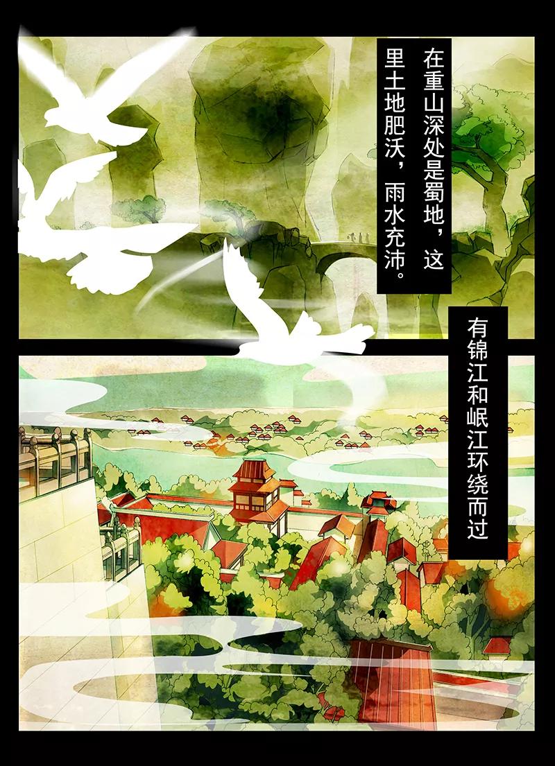 第1话绣娘1-枝间片语-有妖气（第2张）
