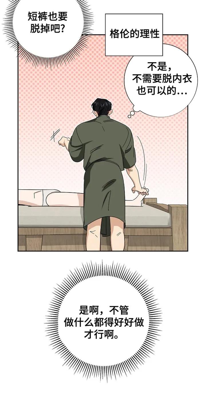 第85章：【第二季】我自己来吧-姻缘天注定-ROAMM（第13张）