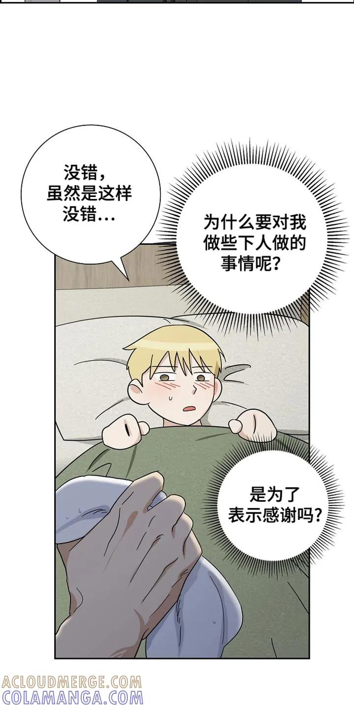 第86章：【第二季】不能被他带节奏-姻缘天注定-ROAMM（第2张）