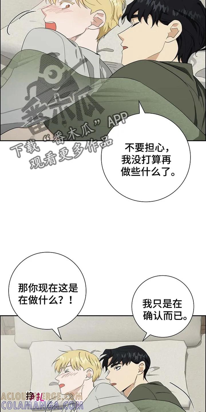 第88章：【第二季】心乱-姻缘天注定-ROAMM（第8张）