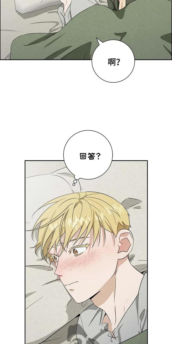 第88章：【第二季】心乱-姻缘天注定-ROAMM（第13张）