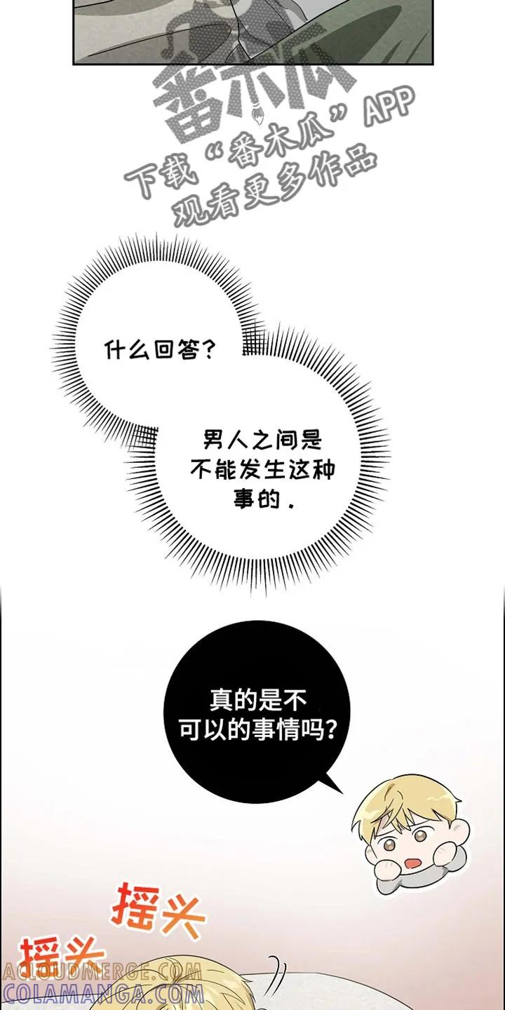 第88章：【第二季】心乱-姻缘天注定-ROAMM（第14张）