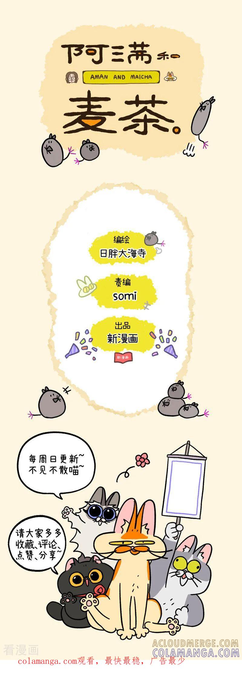 第259话-阿满和麦茶-新漫画 日胖大海寺（第13张）