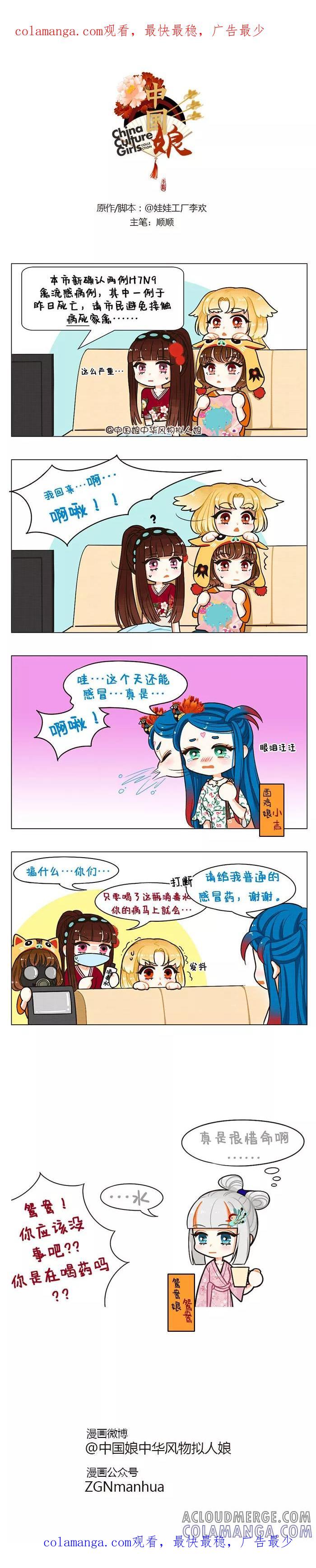 第43话禽流感-中国娘-欢潮漫惟（第1张）