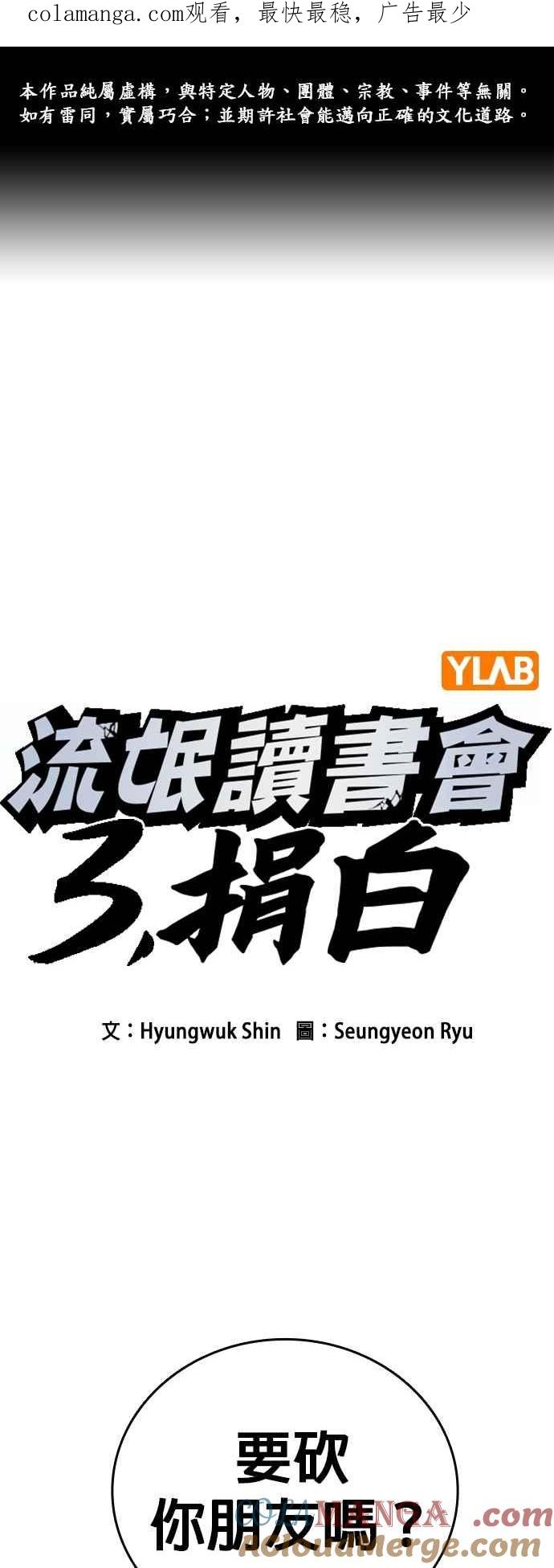 [第三季]第20话尹佳敏vs朴建烨-痞子学霸-Shin Hyungwuk,Ryu Seung Yeon（第1张）