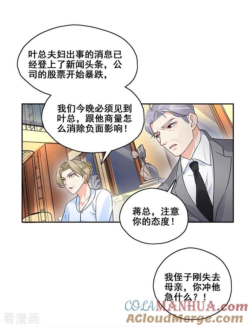 第9话小傲娇-无尽囚笼-金橙文化（第3张）