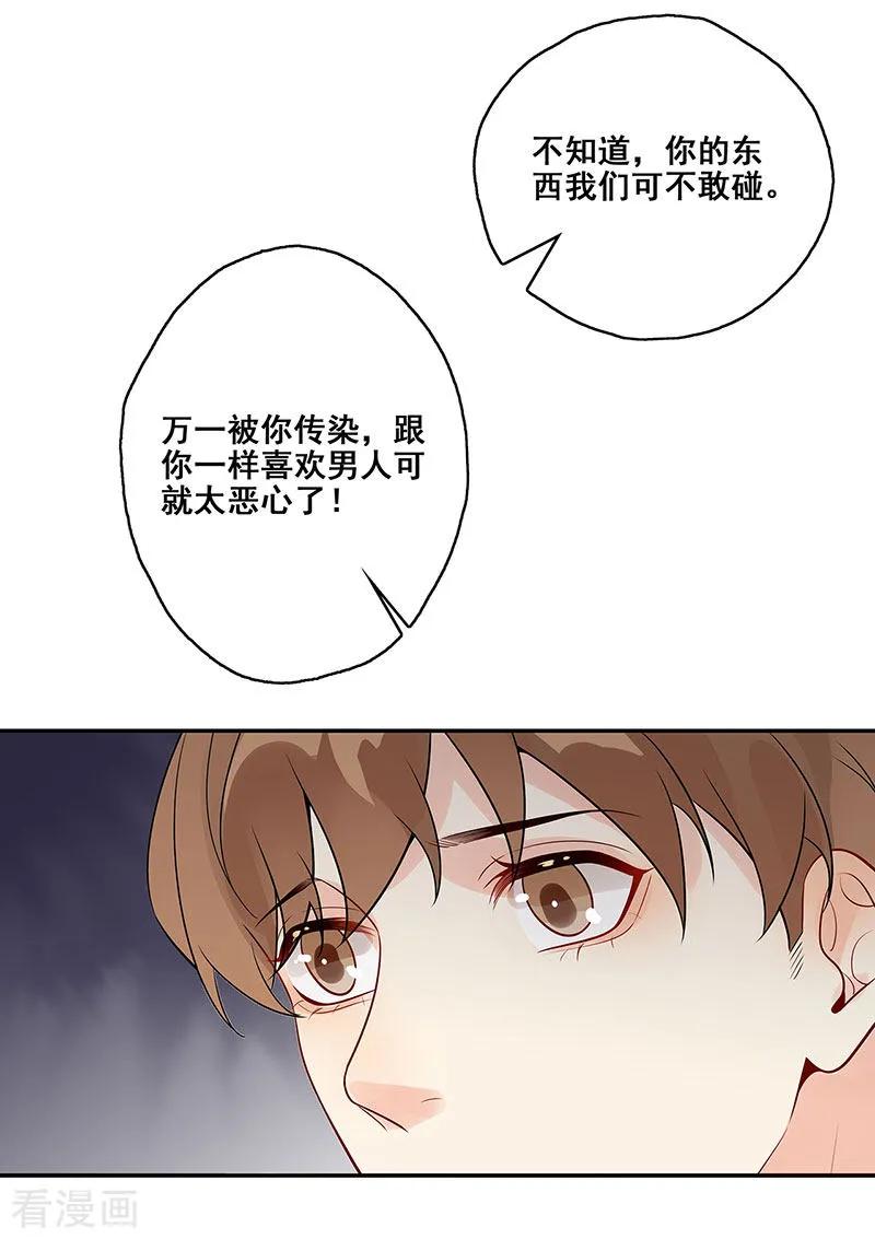 第10话挑拨离间-无尽囚笼-金橙文化（第6张）