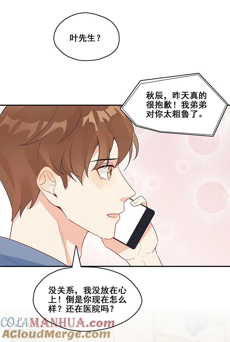 第10话挑拨离间-无尽囚笼-金橙文化（第15张）