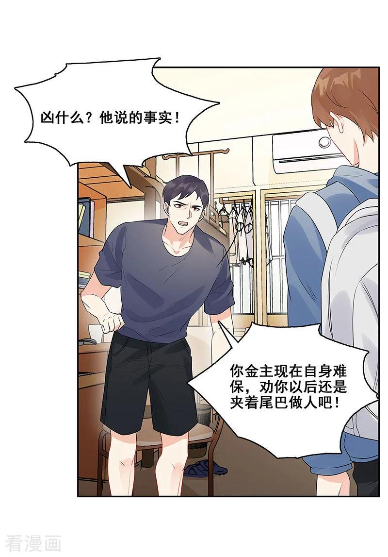 第10话挑拨离间-无尽囚笼-金橙文化（第8张）