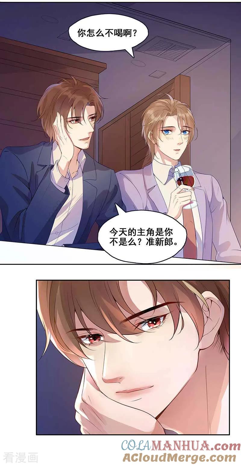 第1话醉酒之后-无尽囚笼-金橙文化（第13张）
