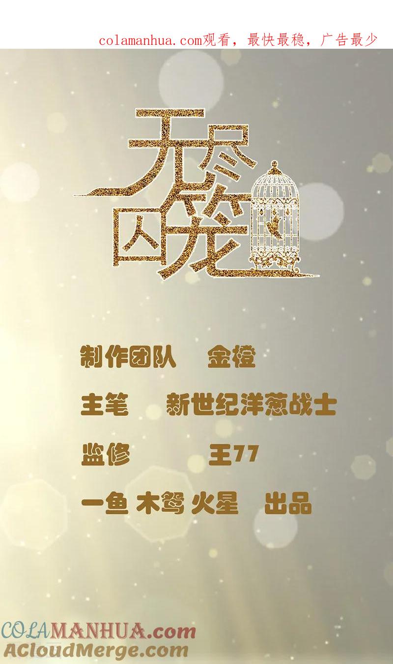 第3话悲惨人生-无尽囚笼-金橙文化（第1张）